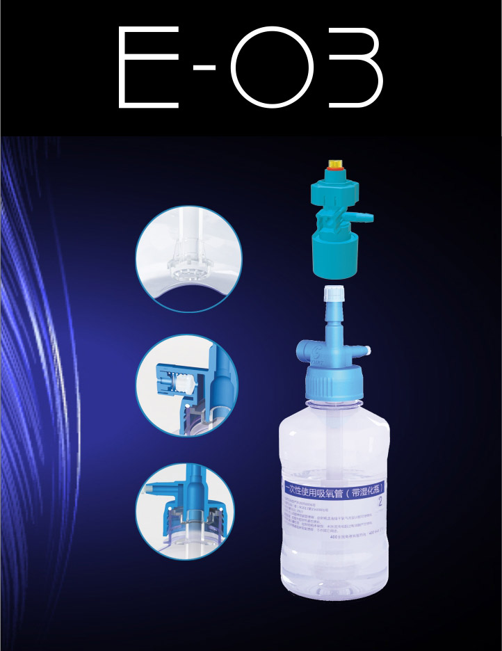一次性使用吸氧管帶濕化瓶E03